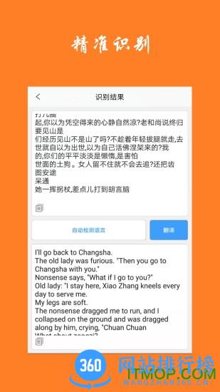 手机拍照识字软件 v1.5.1 安卓版 2
