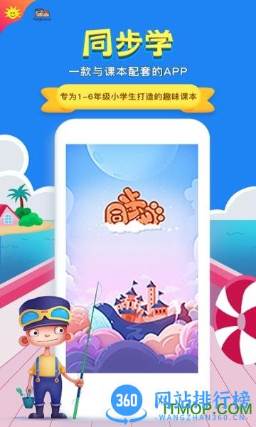 同步学小学英语 v4.4.1 安卓官方版 0