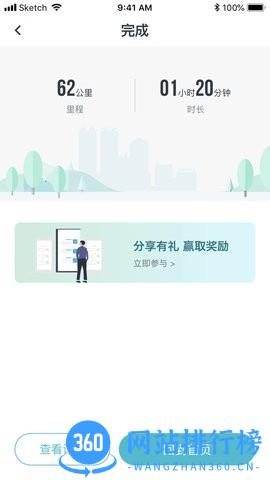 风驰出行司机端极速版 v1.2.1 安卓版 3