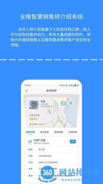 全推智慧销售 v5.9.0 安卓版 0