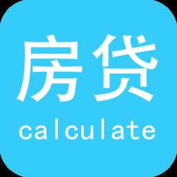 房贷计算陈马版app