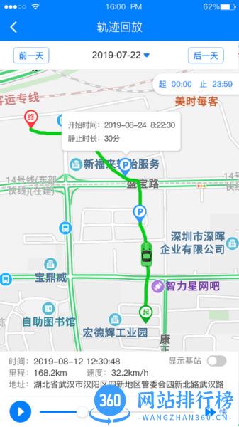 e物联定位 v2.0.8 安卓版 0