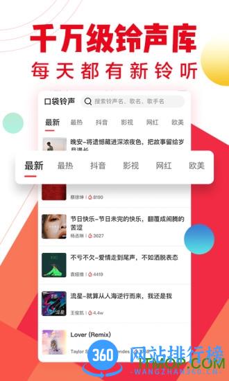 口袋铃声安卓版