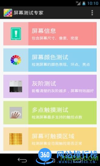 屏幕测试专家apk v2.05 安卓版 1
