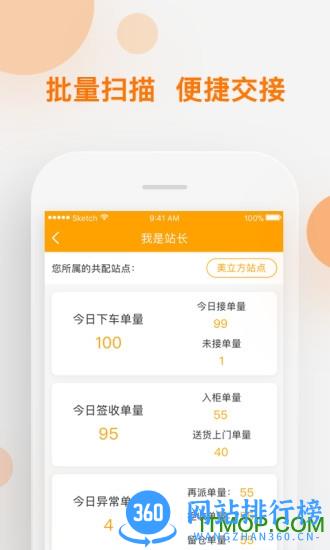 中邮速递易共享配送 v5.9.0 安卓版 0