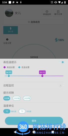 感之度体温贴 v2.2.2.57 安卓版 3