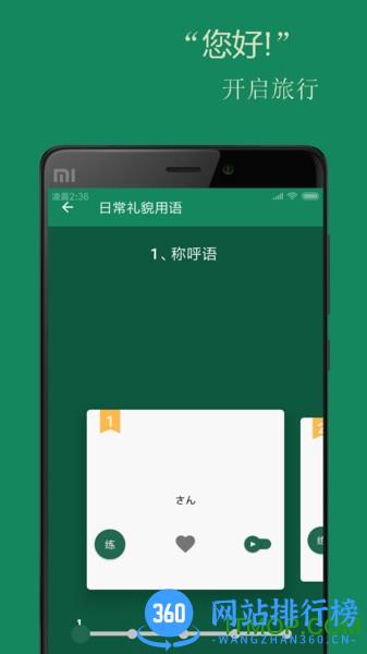 基础日语口语app