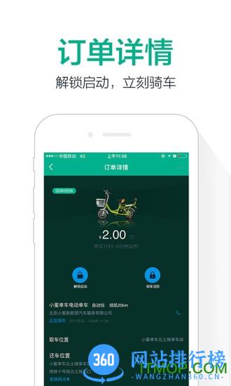 小蜜单车app v6.5.0 安卓版 2