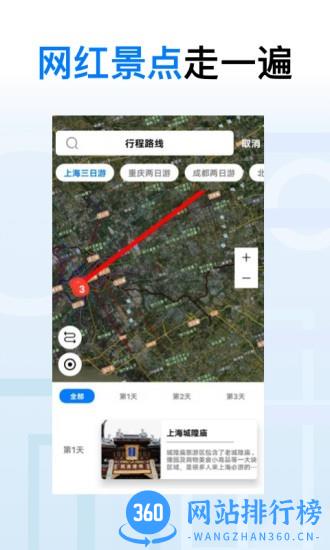 地球去旅行手机版 v1.0.2 安卓版 3