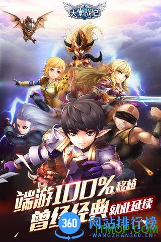 天堂战记