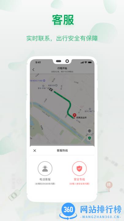 城豹出行官方版 v2.4 安卓版 3