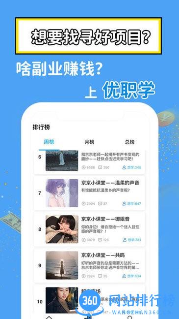 优职学配音app v2.3.5 安卓版 0