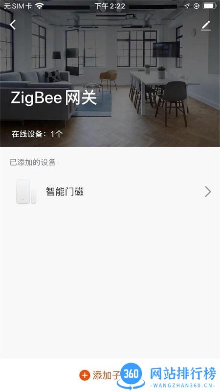 爱家庭智能家居 v1.0.0 安卓版 1