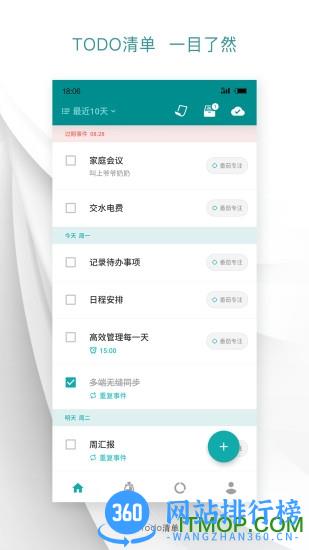 Todo清单免费破解版 v2.5.5 安卓版 0