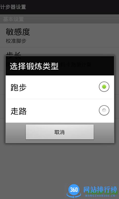 走路记步器app 走路记步器app