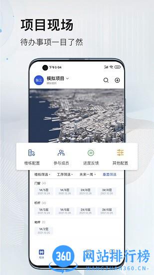 河狸云办公软件 v1.2.4 安卓版 0