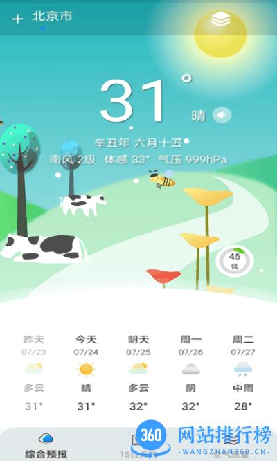 燕子天气app 燕子天气预报下载
