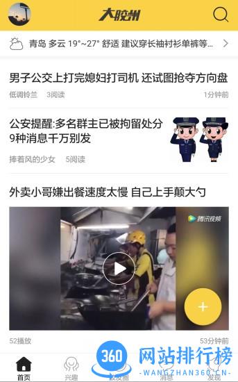 大胶州 大胶州app