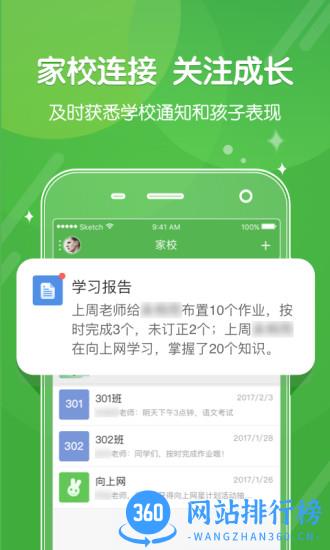 向上网小学第二课堂 向上网普通学生版下载