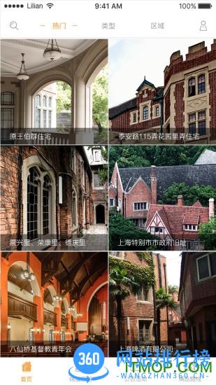 行走上海 v2.1.4 安卓版 1