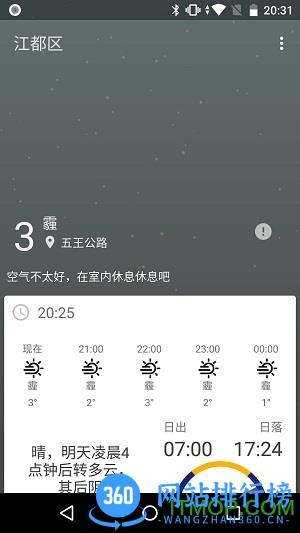 速知天气app手机版