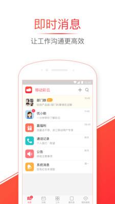 移动彩云虚拟定位版 v6.29.0 安卓版 2