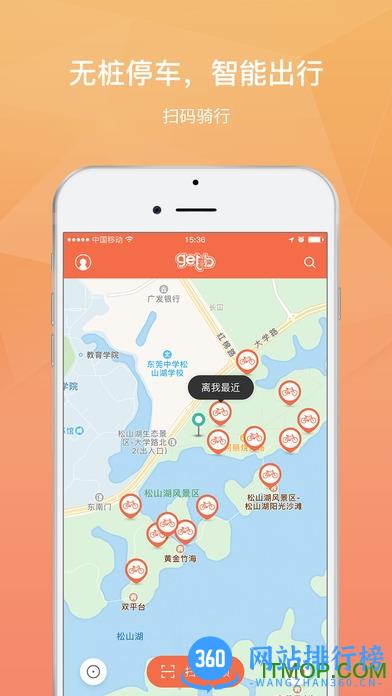 觅马出行app最新版本 v2.4.04 安卓版 0