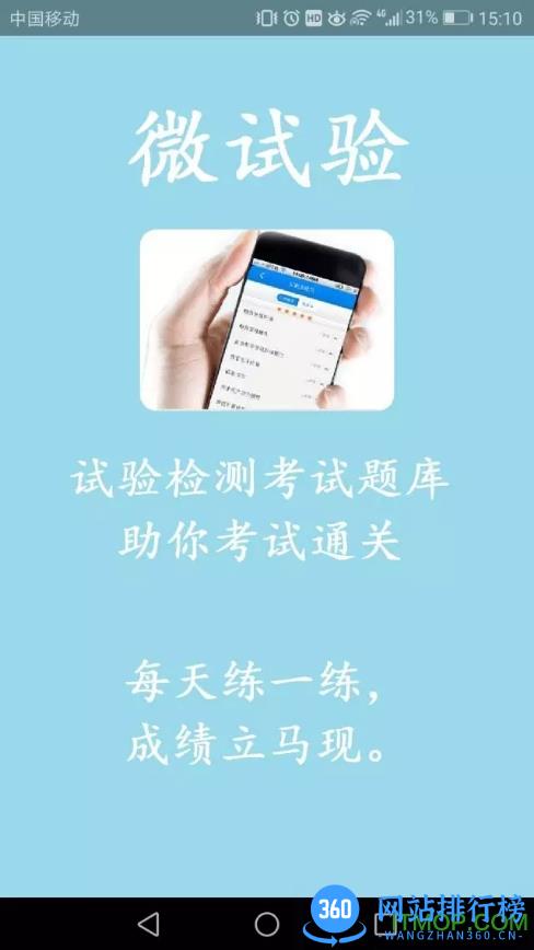微试验