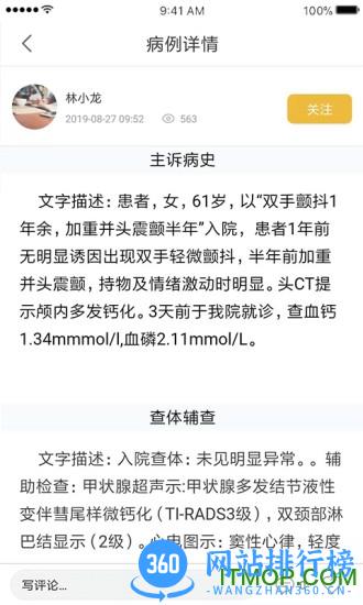 掌上内科 v2.1.0 安卓版 2