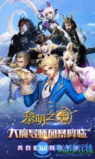 vivo版黎明之光手游 v1.9.17.1153 官网安卓版 2