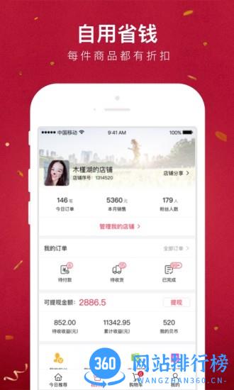 贝店买家版app