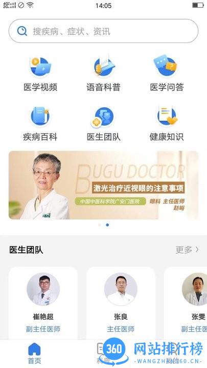 布谷医生用户版 布谷医生用户版app
