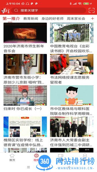 济南教育电视台 济南教育电视台软件