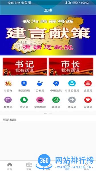 掌阅鸡西新闻客户端 v2.1.8 安卓版 2