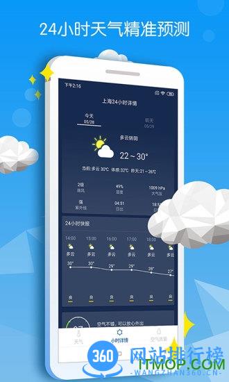 精准天气快报app