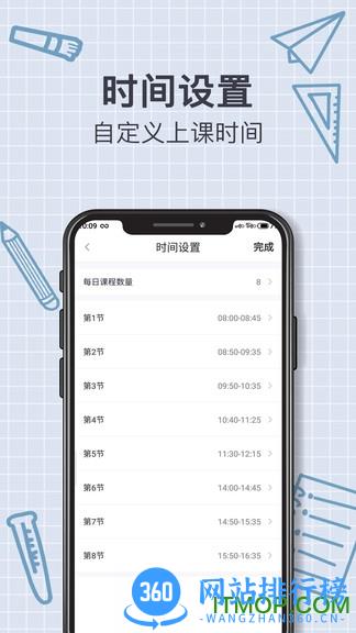 智能课程表时间表 v2.7.30 安卓版 0