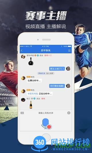 球探体育网足球即时比分手机版 v9.8 安卓版 3