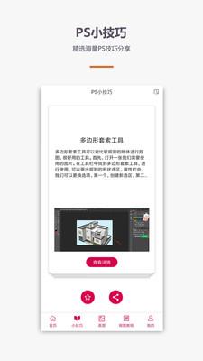 PS修图P图 v6.8.3 安卓版 1