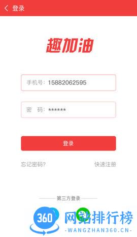 趣加油 v2.61 安卓版 0