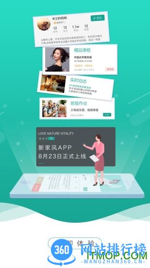 新家风 v3.4.1 安卓版 0