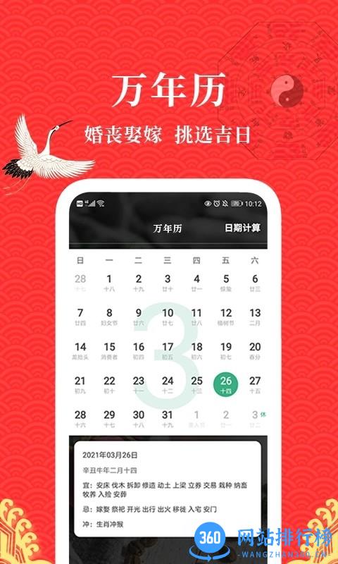 老黄历日历 老黄历<a href=/zt/1636-0.html target=_blank class=infotextkey>日历app</a>下载