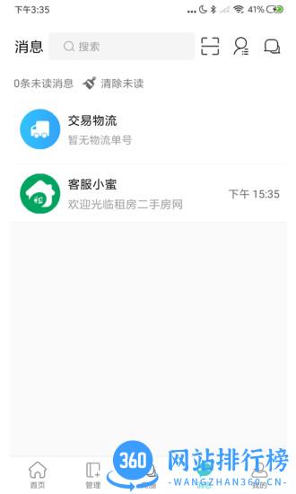 租房二手房网 v1.1.6 安卓版 2
