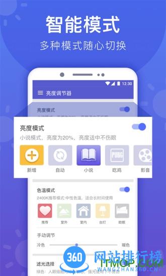手机亮度调节器 v7.5.0 安卓版 0