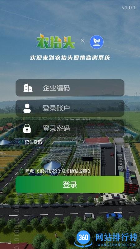 农抬头四情监测 v1.0.4 安卓版 0