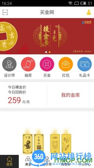 买金网手机客户端 v4.0.26 安卓版 2
