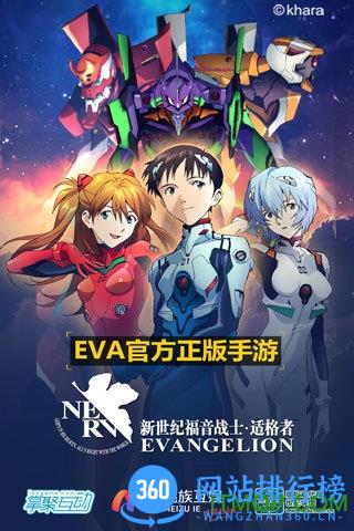 新世纪福音战士EVA适格者百度版 v1.1.0 官网安卓版 0