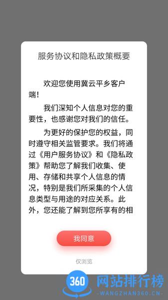 冀云平乡 冀云平乡app