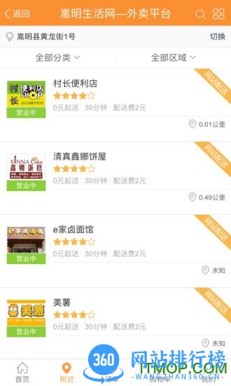 嵩明生活网app v2.1.133 安卓版 2