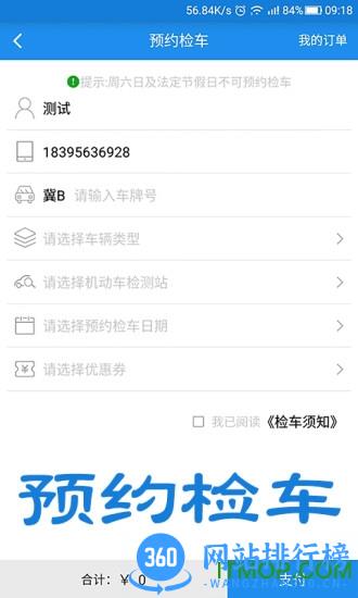 河北驾驶人app v1.9.3 安卓版 1