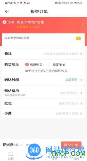 益鸽外卖 益鸽<a href=/zt/1032-0.html target=_blank class=infotextkey>外卖app</a>下载